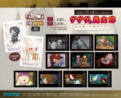 『ゲゲゲの鬼太郎』シリーズ POP UP STORE グッズ