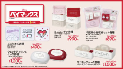 「ディズニー×アベイル」コラボ商品