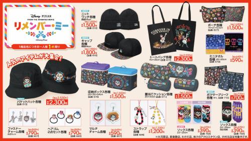 「ディズニー×アベイル」コラボ商品