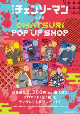 チェンソーマン　POP UP SHOP　ミニゲーム　A賞　タペストリー　レゼ チェンソーマン POP UP SHOP ミニゲーム A賞 タペストリー レゼ