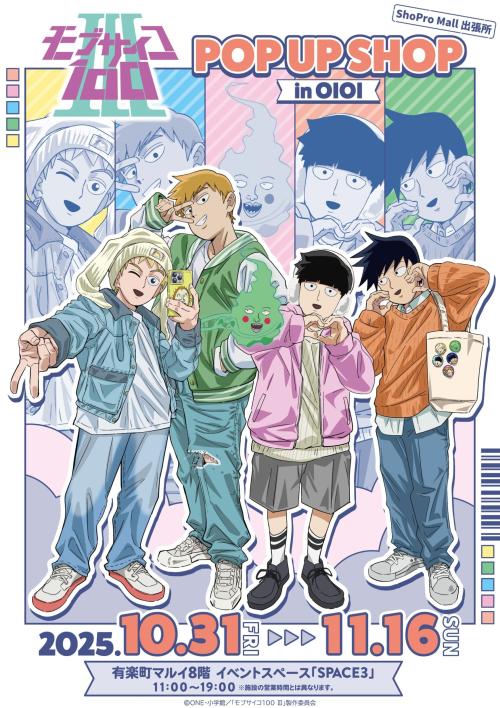 TVアニメ『モブサイコ100 Ⅲ』POP UP SHOP in OIOI