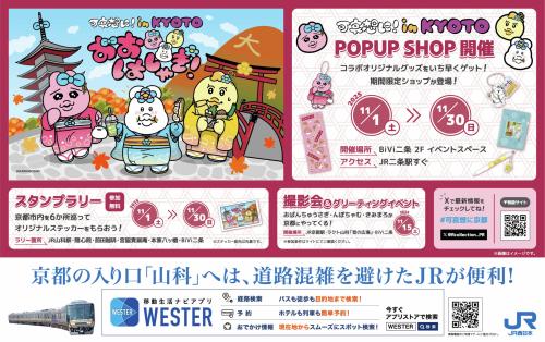 「可哀想に!inKYOTO」