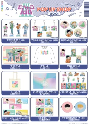 TVアニメ『モブサイコ100 Ⅲ』POP UP SHOP in OIOI商品ラインナップ