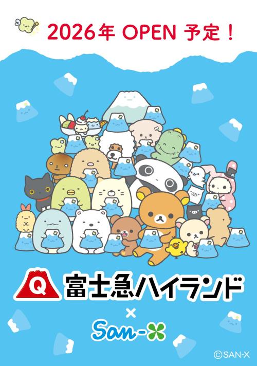 「富士急ハイランド」サンエックスエリア