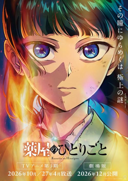 アニメ『薬屋のひとりごと』