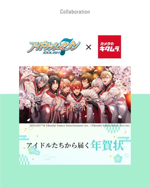 「アイドリッシュセブン×キタムラ年賀状」
