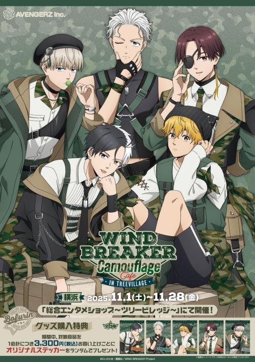 「WIND BREAKER カモフラージュCAFE in TreeVillage」