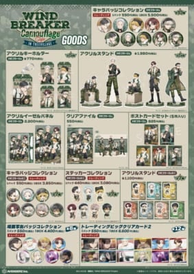 「WIND BREAKER カモフラージュCAFE in TreeVillage」グッズ