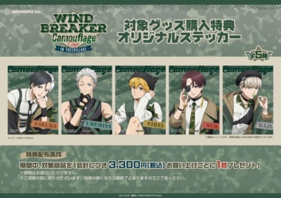 「WIND BREAKER カモフラージュCAFE in TreeVillage」グッズ購入特典