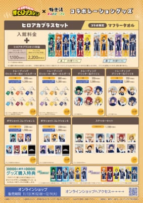 「ヒロアカ×極楽湯・RAKU SPA」コラボグッズ