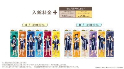 「ヒロアカ×極楽湯・RAKU SPA」ヒロアカプラスセット