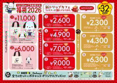 「ポチャッコ×ドトールコーヒー」全9種類