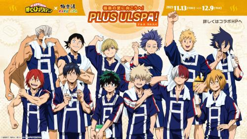 「ヒロアカ×極楽湯・RAKU SPA」