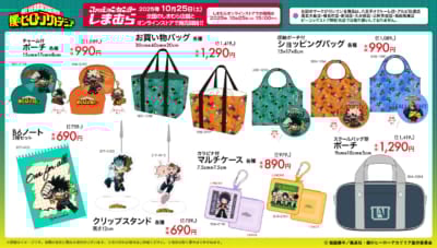 「ヒロアカ×しまむら」コラボ商品