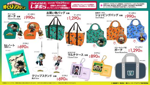 「ヒロアカ×しまむら」コラボ商品