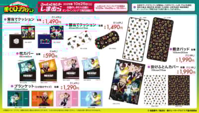 「ヒロアカ×しまむら」コラボ商品