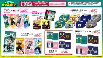 「ヒロアカ×しまむら」コラボ商品