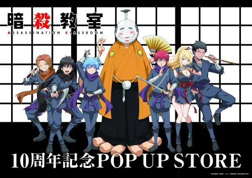「アニメ『暗殺教室』10周年記念POP UP STORE in ロフト」