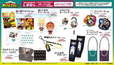 「ヒロアカ×しまむら」コラボ商品