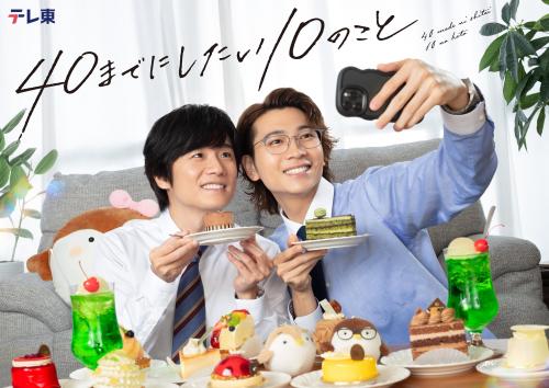 40までにしたい10のこと