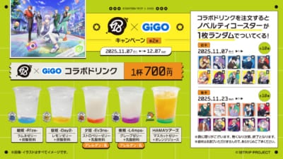「18TRIP×GiGOキャンペーン第2弾」コラボドリンク