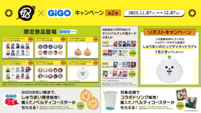 「18TRIP×GiGOキャンペーン第2弾」SNSキャンペーン