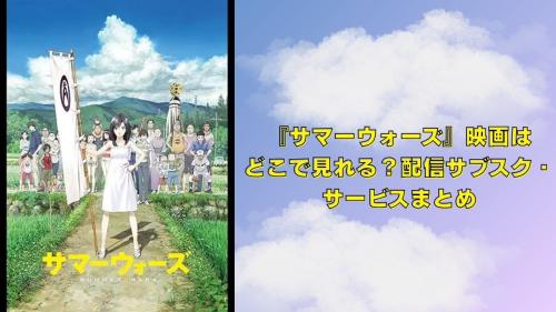 サマーウォーズ