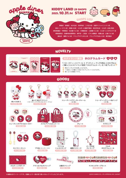 「サンリオ×Etoile et Griotte」グッズ