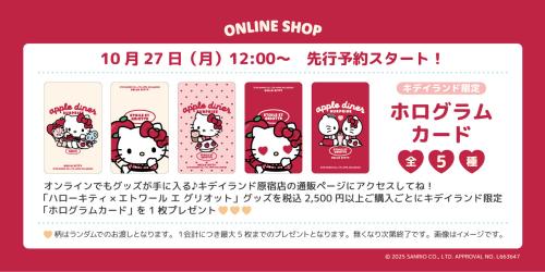 「サンリオ×Etoile et Griotte」ノベルティ