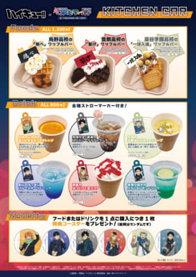 「ハイキュー!!×よこはまコスモワールド・YOKOHAMA AIR CABIN」コラボフード
