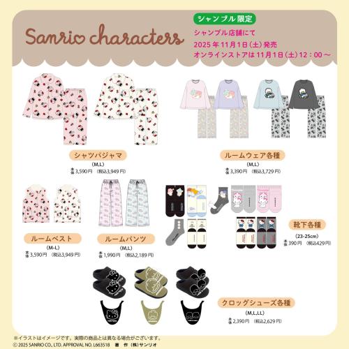 「サンリオ×シャンブル」コラボ商品
