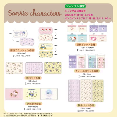 「サンリオ×シャンブル」コラボ商品