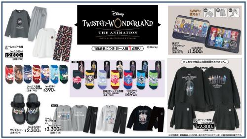 「ツイステ×アベイル」コラボ商品
