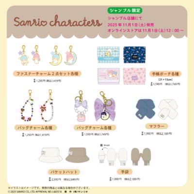 「サンリオ×シャンブル」コラボ商品