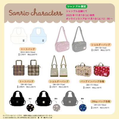 「サンリオ×シャンブル」コラボ商品