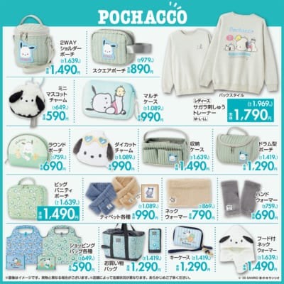 「サンリオキャラクターズ×しまむら」コラボ商品&nbsp;ポチャッコ