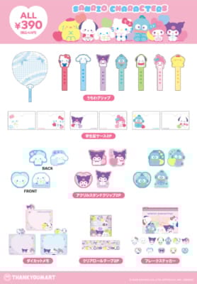 「サンリオキャラクターズ×サンキューマート」商品ラインナップ