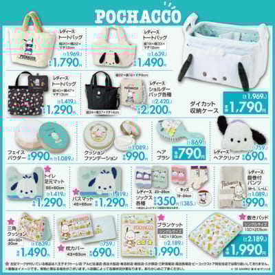 「サンリオキャラクターズ×しまむら」コラボ商品&nbsp;ポチャッコ