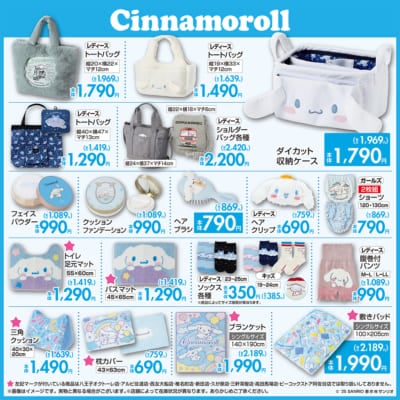「サンリオキャラクターズ×しまむら」コラボ商品&nbsp;シナモロール