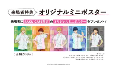 「忘却バッテリー×RAKUCAFE」オリジナルミニポスター