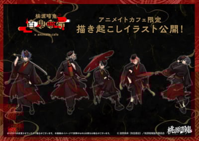 「桃源暗鬼×アニメイトカフェ」コラボカフェ