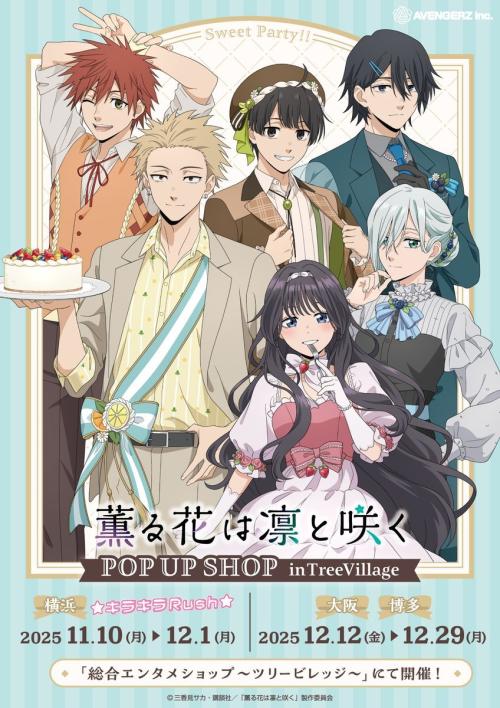 TVアニメ『薫る花は凛と咲く』POP UP SHOP in TreeVillage