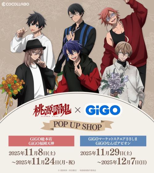 TVアニメ『桃源暗鬼』×GiGO キャンペーン