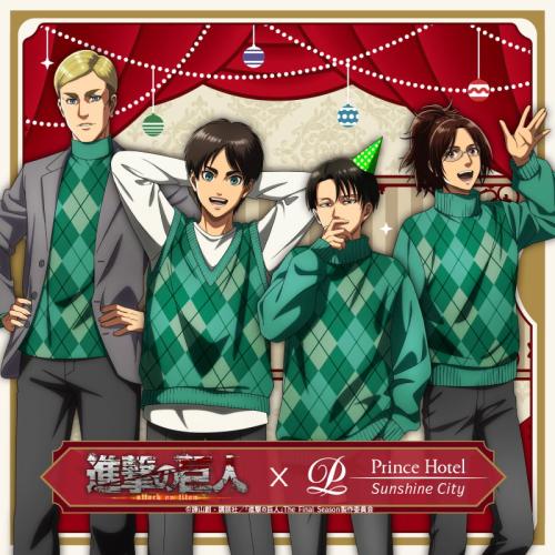 「進撃の巨人×サンシャインシティプリンスホテル」