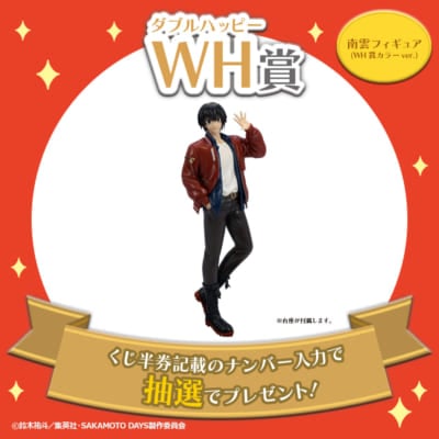 「タイトーくじ SAKAMOTO DAYS Street Style」WH(ダブルハッピー)賞 南雲フィギュア(WH賞カラーver.)