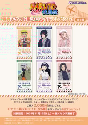 TVアニメ「NARUTO-ナルト- 疾風伝」 ぶらっと旅の巻！ POP UP SHOP&nbsp;特典