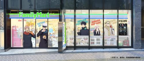 「呪術廻戦×ファミリーマート」