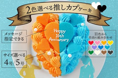 推しカプケーキ