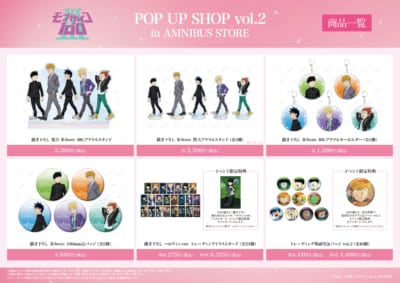 『モブサイコ100 Ⅲ』POP UP SHOP vol.2 in AMNIBUS STORE グッズ