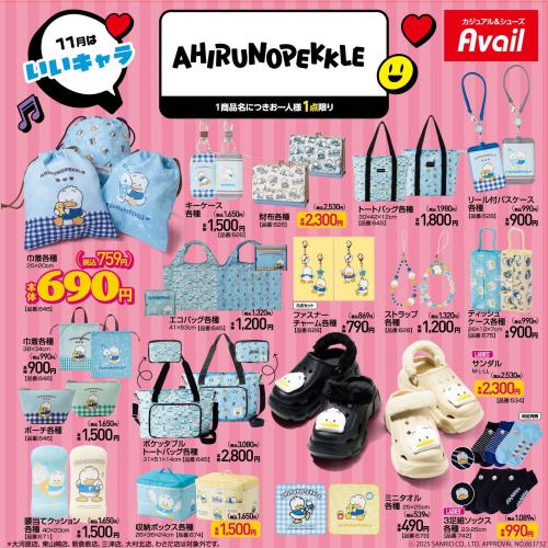 「サンリオ×アベイル」コラボ商品